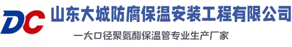 阳曲大城防腐保温安装工程有限公司